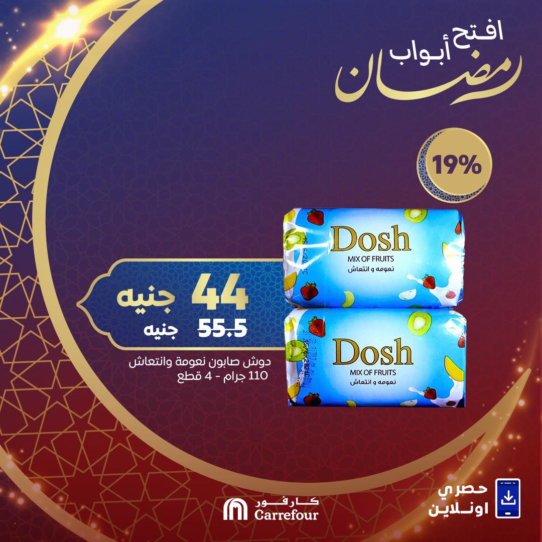 carrefour offers from 2feb to 2feb 2025 عروض كارفور من 2 فبراير حتى 2 فبراير 2025 صفحة رقم 11